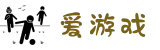 爱游戏中文全站官网_手机/电脑全支持